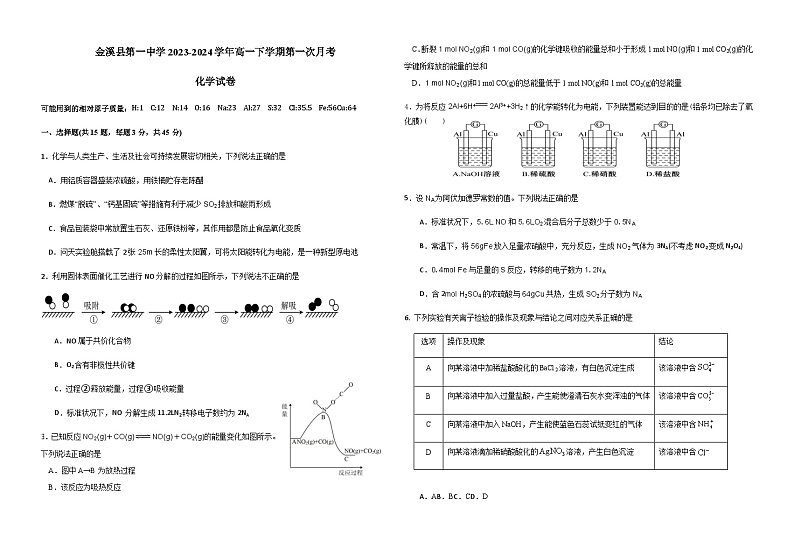 化学月考试卷第1页