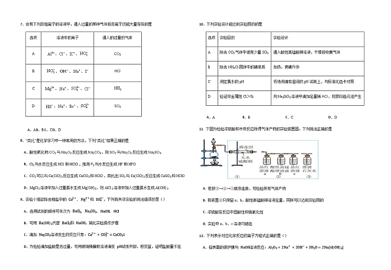 化学月考试卷第2页