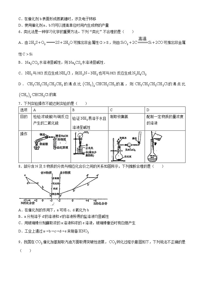 四川省成都市树德中学2023-2024学年高一下学期3月月考化学试题（含答案）02