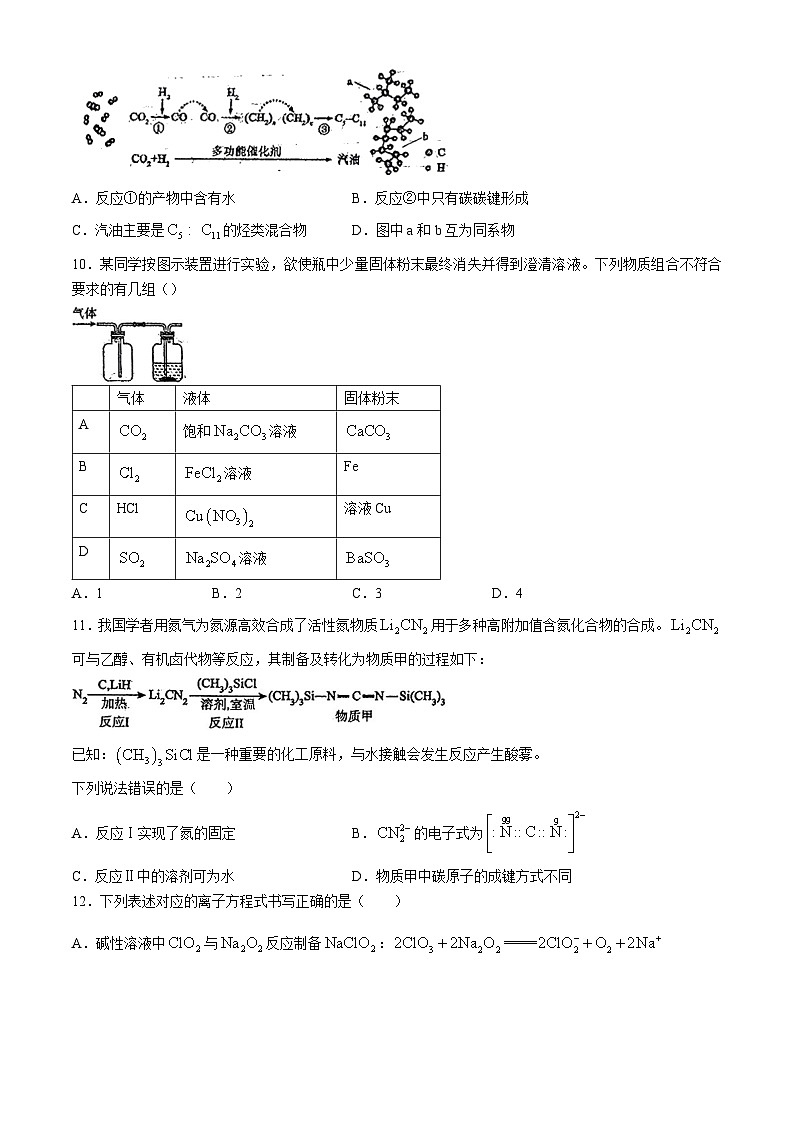四川省成都市树德中学2023-2024学年高一下学期3月月考化学试题（含答案）03