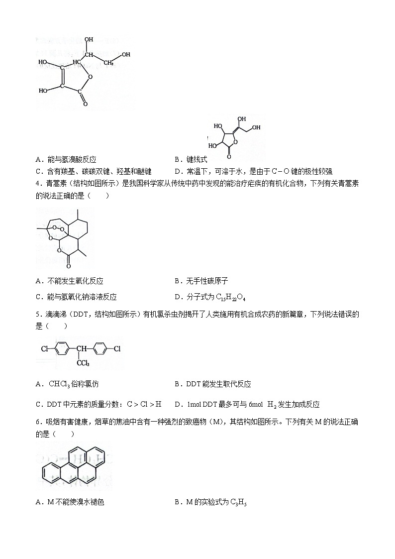 河北省邢台市名校联盟2023-2024学年高二下学期第一次月考化学试题02