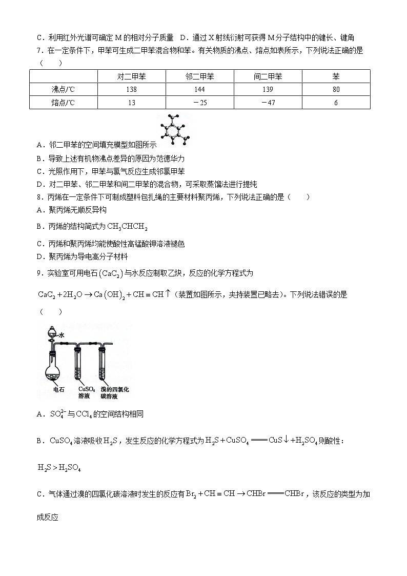 河北省邢台市名校联盟2023-2024学年高二下学期第一次月考化学试题03