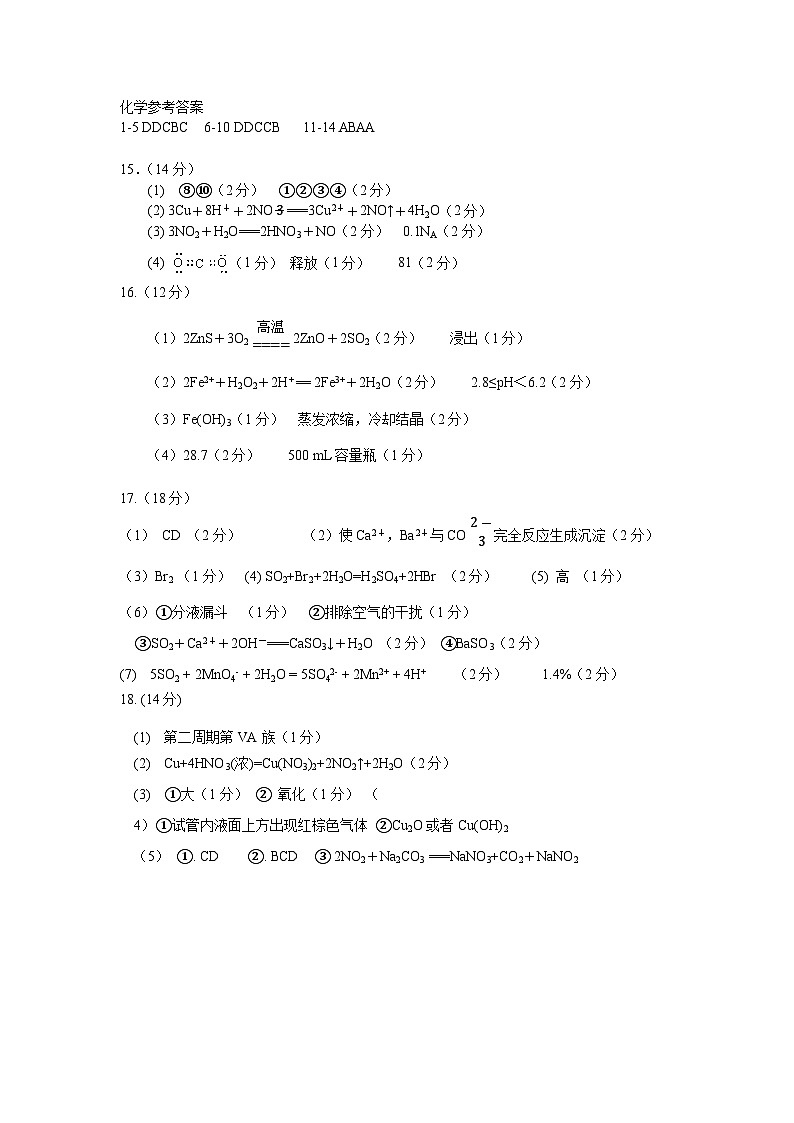 四川省绵阳南山中学2023-2024学年高一下学期3月月考化学试卷（Word版附答案）01