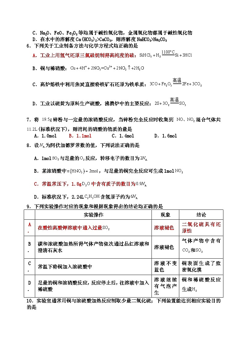 四川省达州外国语学校2023-2024学年高一下学期3月月考化学试题02