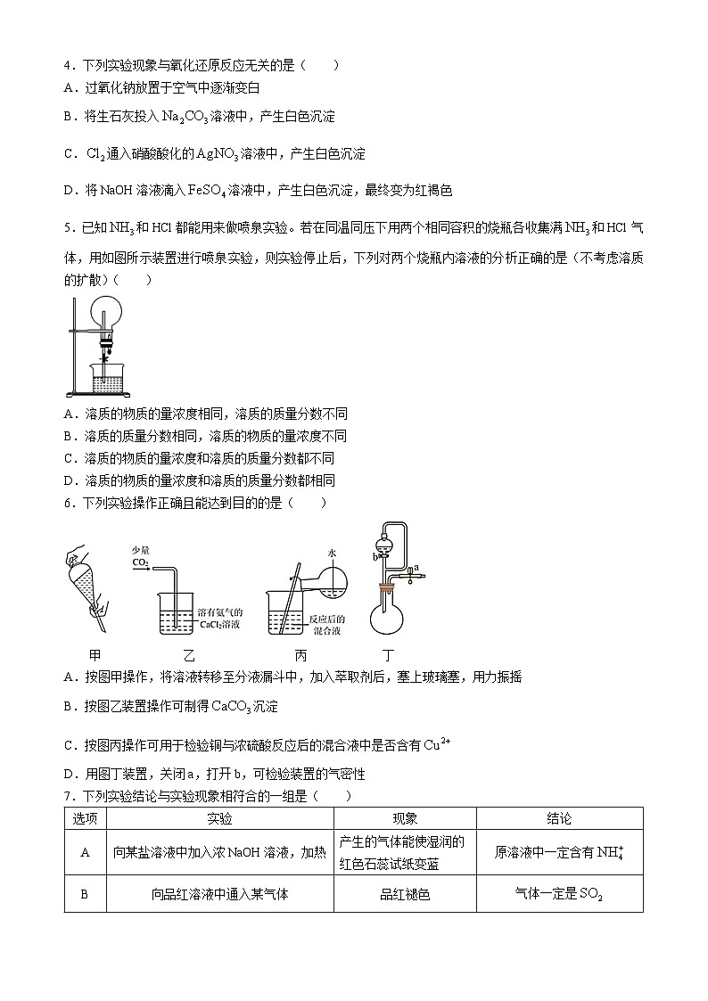 河南省开封市五县联考2023-2024学年高一下学期3月月考化学试题第2页