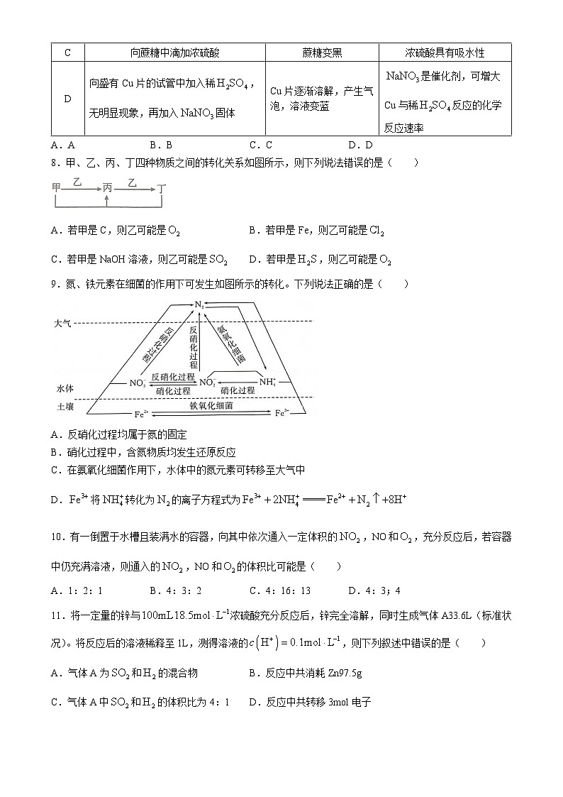 河南省开封市五县联考2023-2024学年高一下学期3月月考化学试题第3页