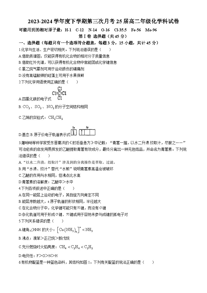 辽宁省鞍山市第一中学2023-2024学年高二下学期第三次月考化学试题01