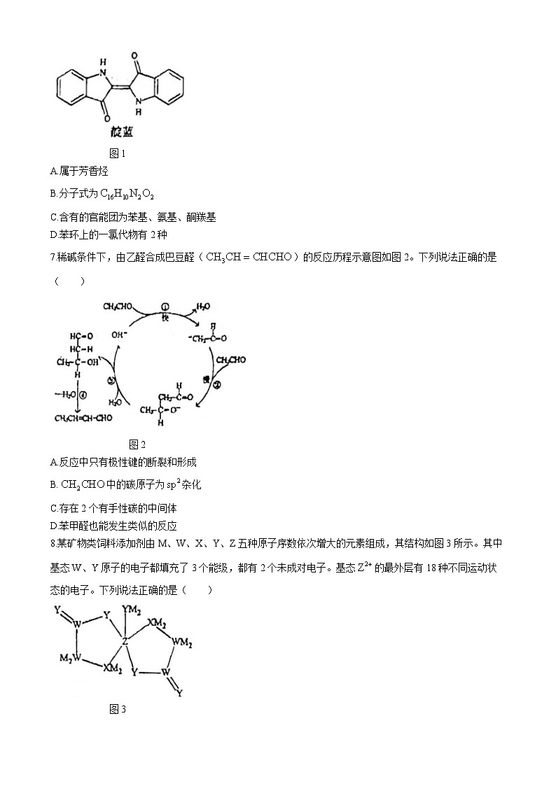 辽宁省鞍山市第一中学2023-2024学年高二下学期第三次月考化学试题02
