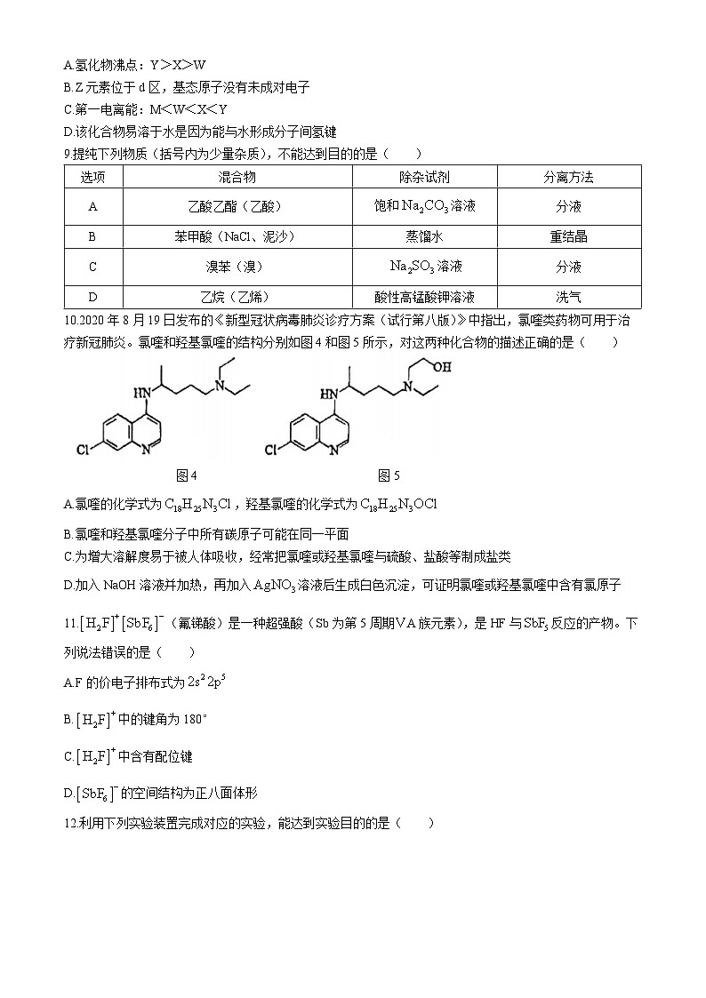 辽宁省鞍山市第一中学2023-2024学年高二下学期第三次月考化学试题03