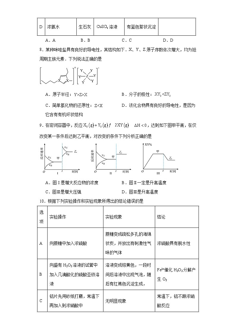 2024年安徽高考化学新题精选仿真模拟卷2第3页