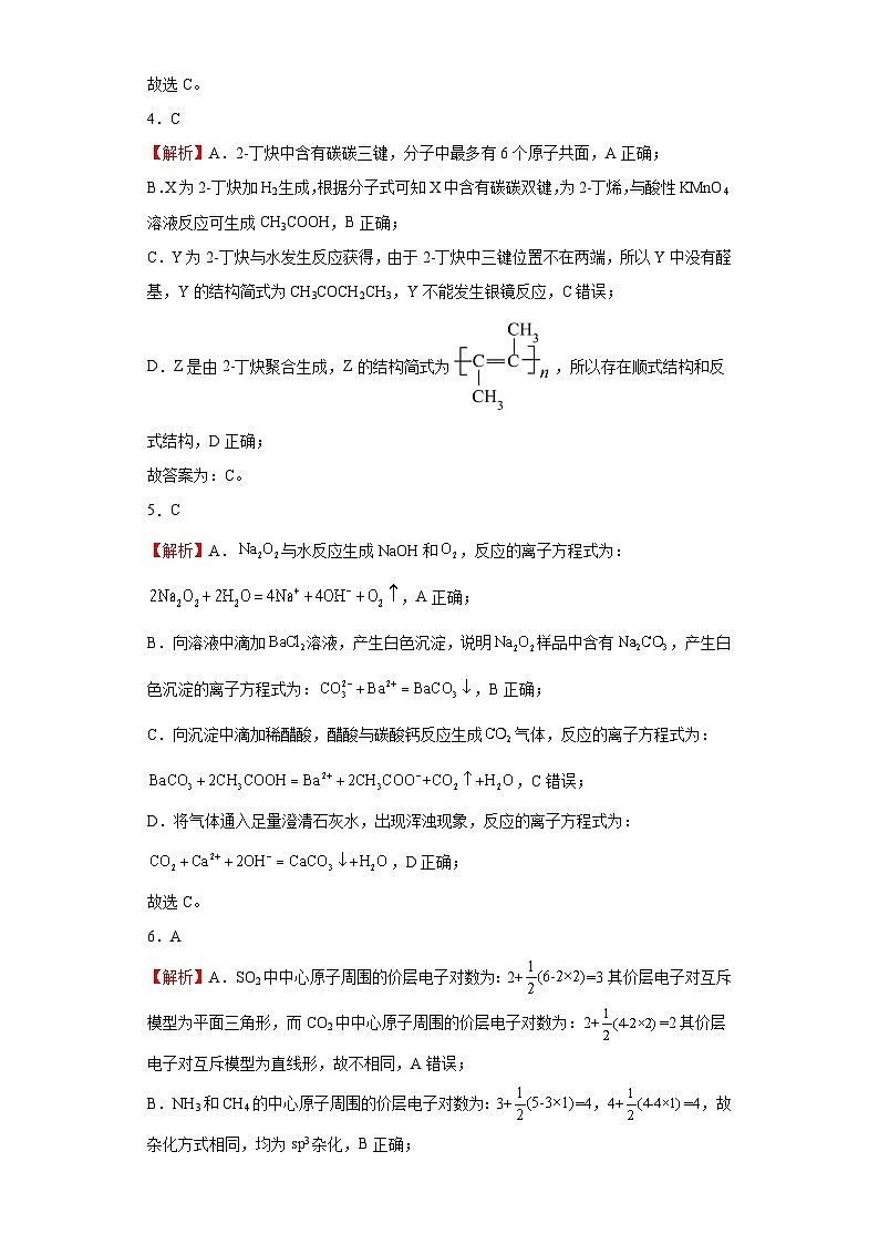 2024年安徽高考化学新题精选仿真模拟卷02  Word版含解析第2页