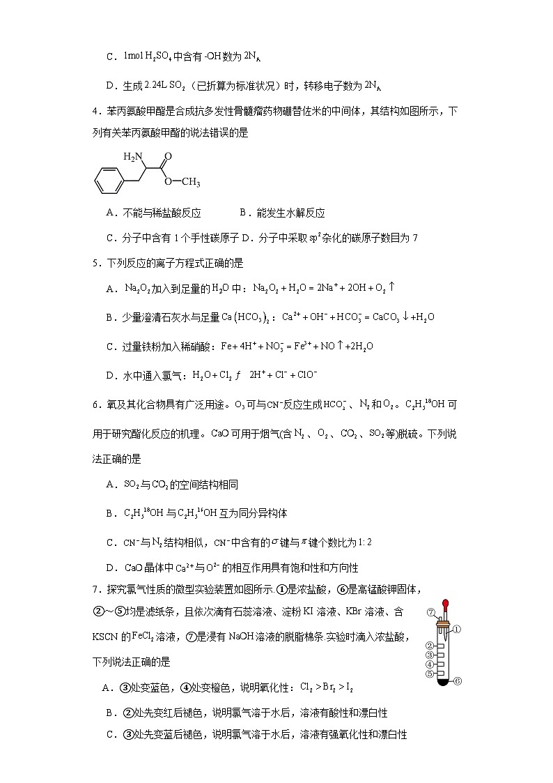 2024年安徽高考化学新题精选仿真模拟卷03（Word版附解析）02