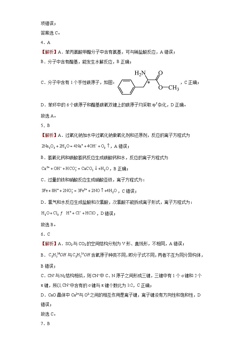 2024年安徽高考化学新题精选仿真模拟卷03（Word版附解析）02