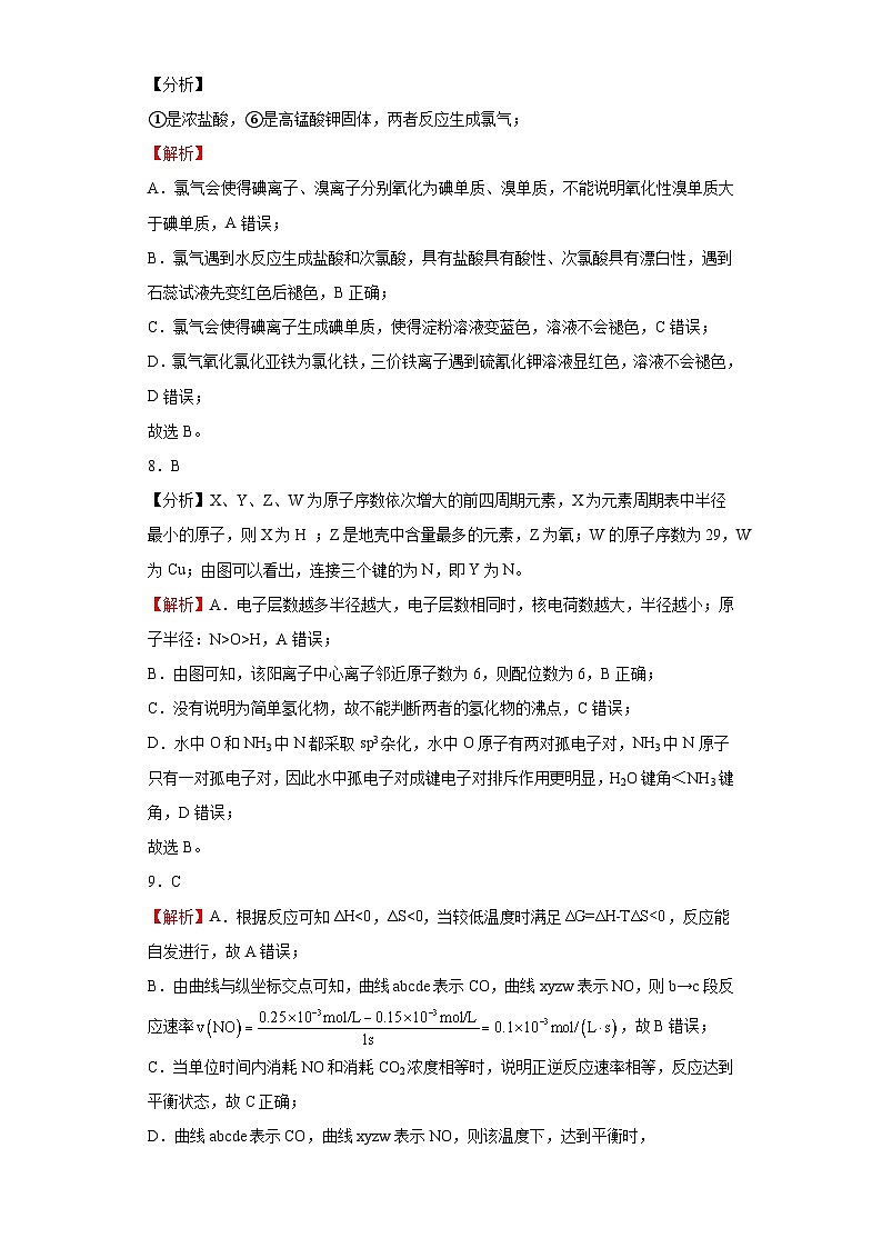 2024年安徽高考化学新题精选仿真模拟卷03（Word版附解析）03