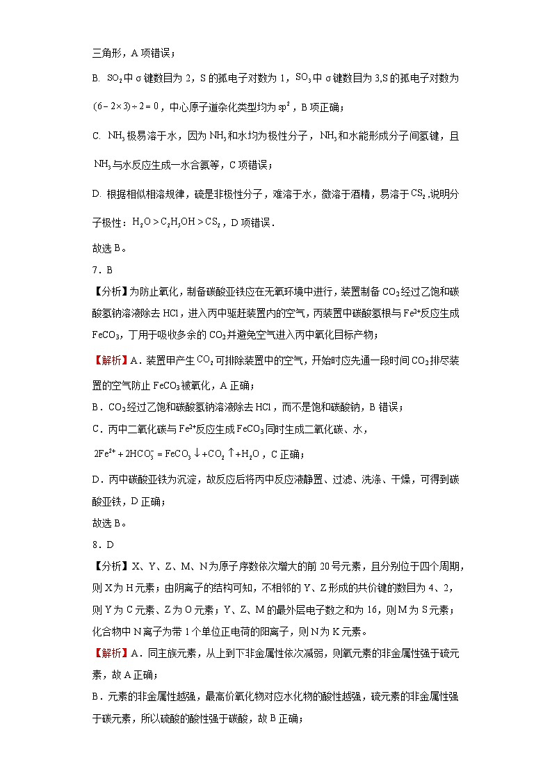 2024年安徽高考化学新题精选仿真模拟卷01（Word版附解析）03