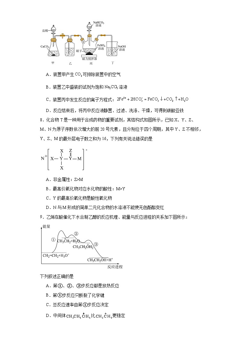 2024年安徽高考化学新题精选仿真模拟卷01（Word版附解析）03