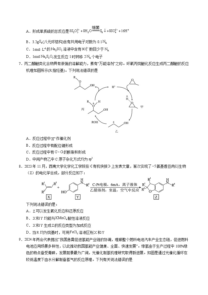 2024年高考化学考前信息必刷卷03（安徽专用） Word版无答案第3页