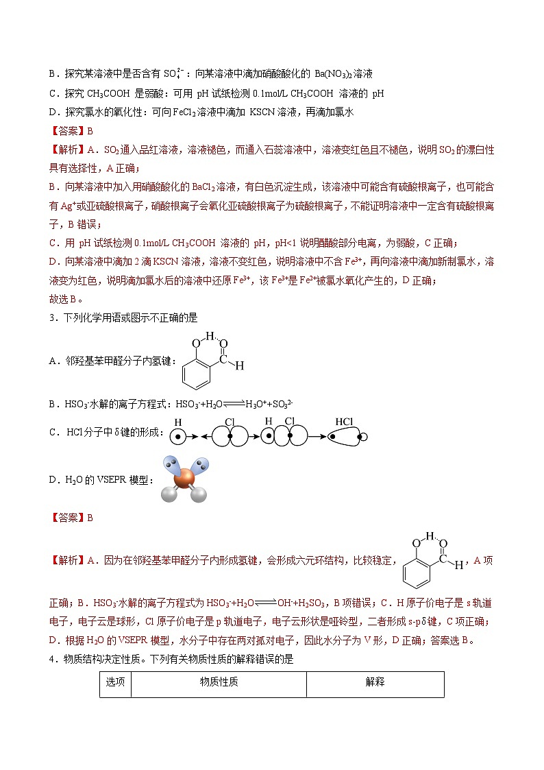2024年高考化学考前信息必刷卷03（安徽专用） Word版含解析第2页