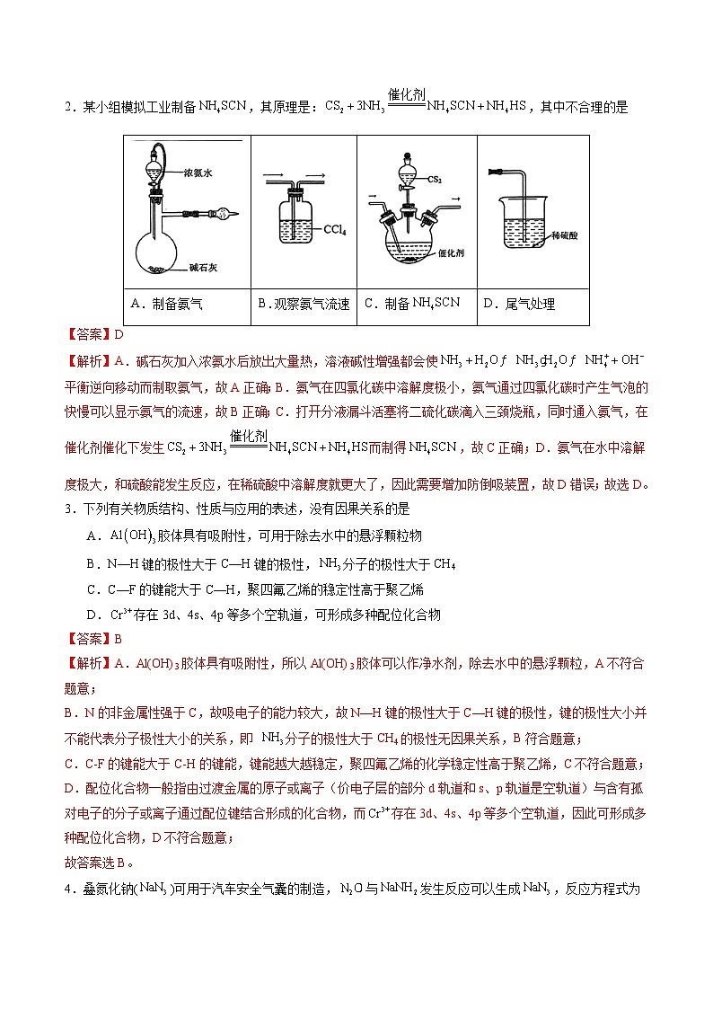 2024年高考化学考前信息必刷卷04（安徽专用） Word版含解析第2页
