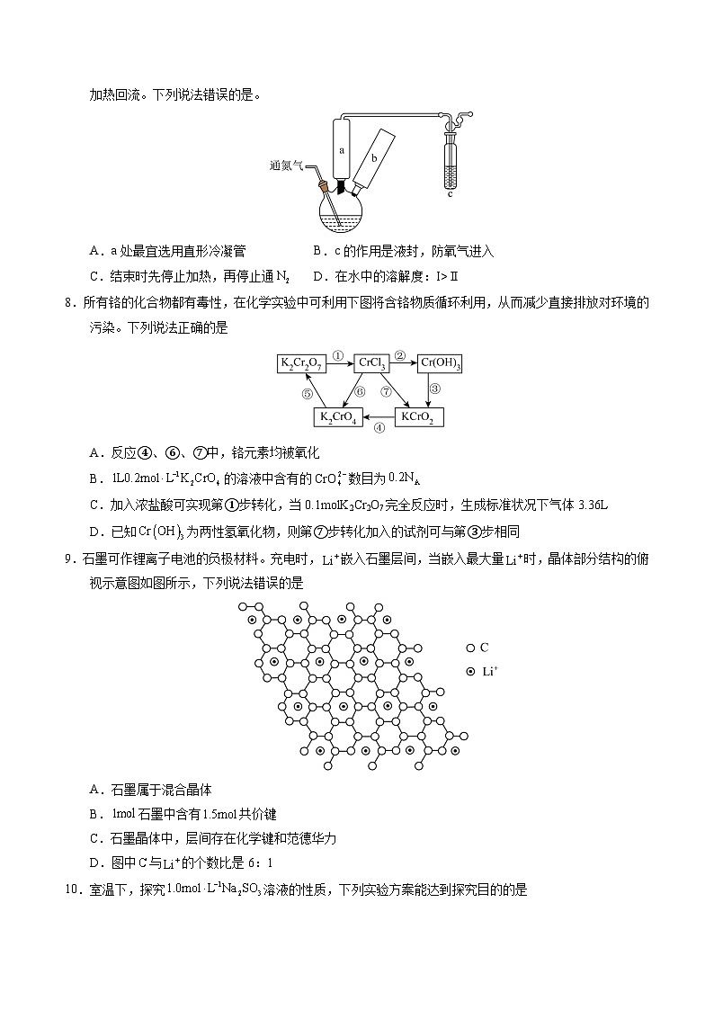 2024年高考化学考前信息必刷卷04（安徽专用） Word版无答案第3页