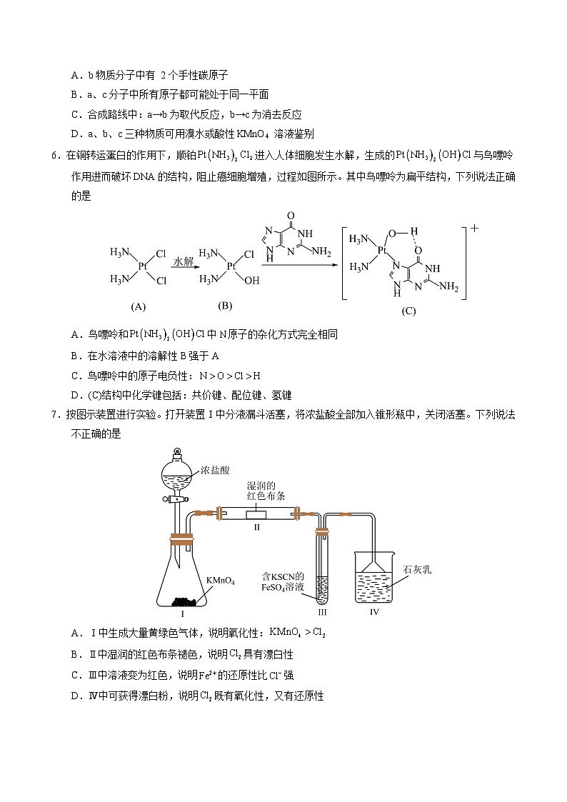 2024年高考化学考前信息必刷卷02（安徽专用）（Word版附解析）03