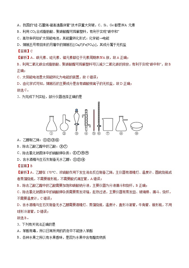 2024年高考化学考前信息必刷卷02（安徽专用）（Word版附解析）02