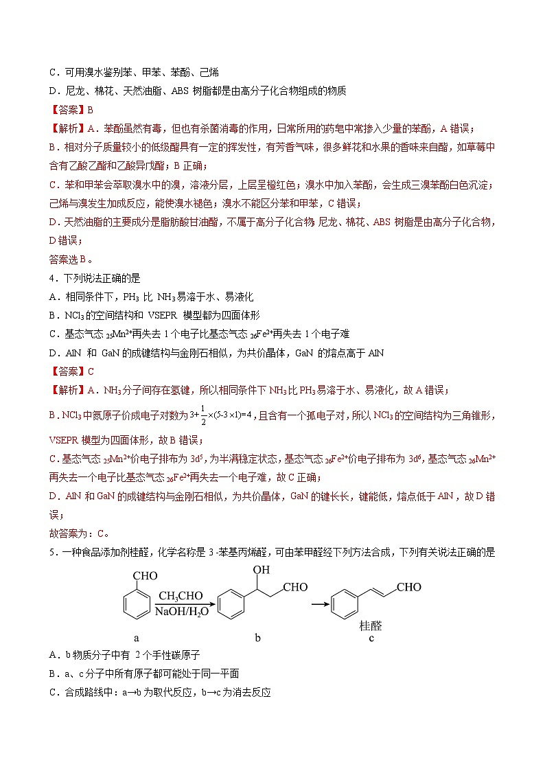 2024年高考化学考前信息必刷卷02（安徽专用）（Word版附解析）03