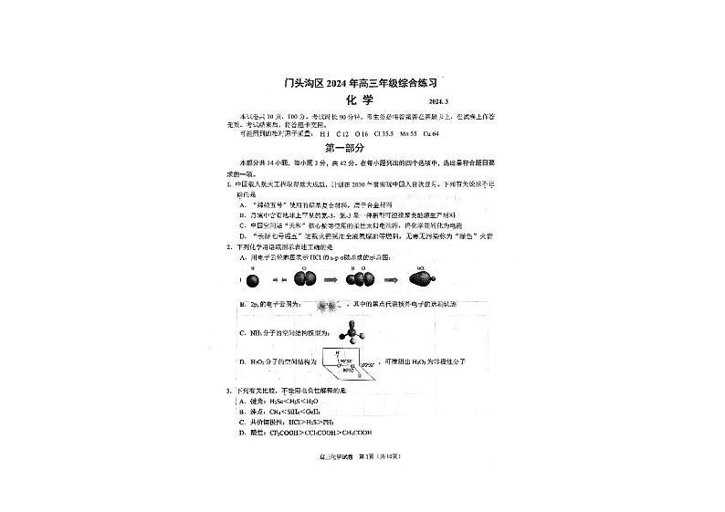 北京市门头沟区2024届高三下学期+一模化学试题+01