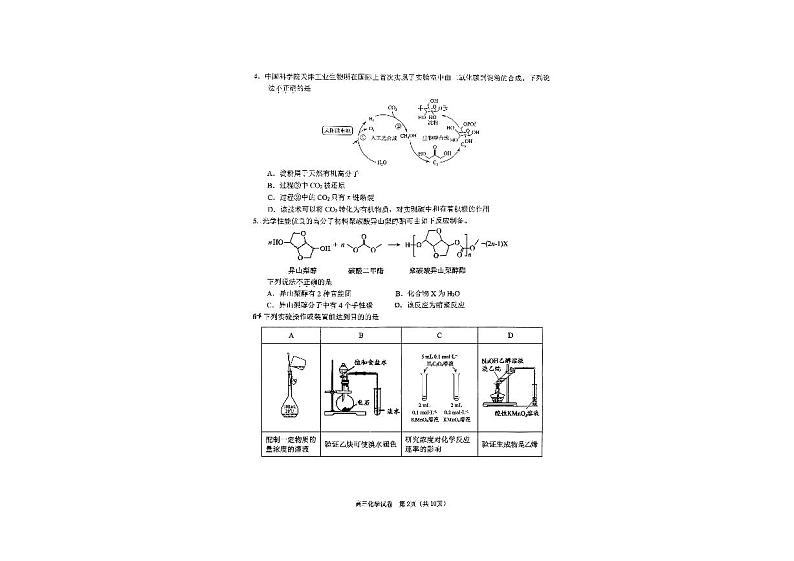 北京市门头沟区2024届高三下学期+一模化学试题+02