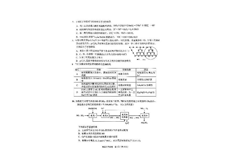 北京市门头沟区2024届高三下学期+一模化学试题+03