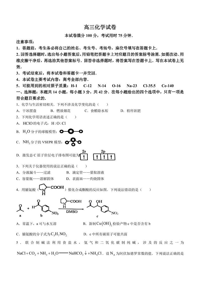 2024届江西省高三下学期3月联考化学试卷+答案01