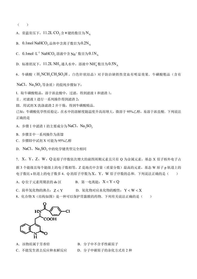 2024届江西省高三下学期3月联考化学试卷+答案02