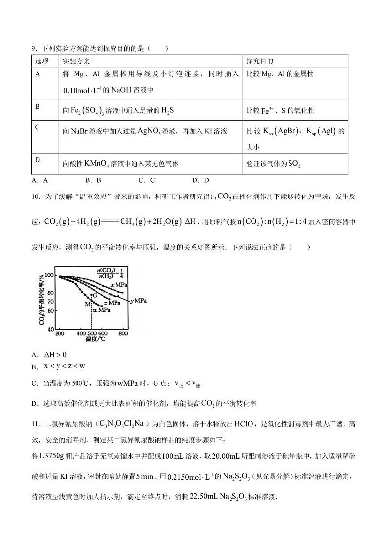 2024届江西省高三下学期3月联考化学试卷+答案03