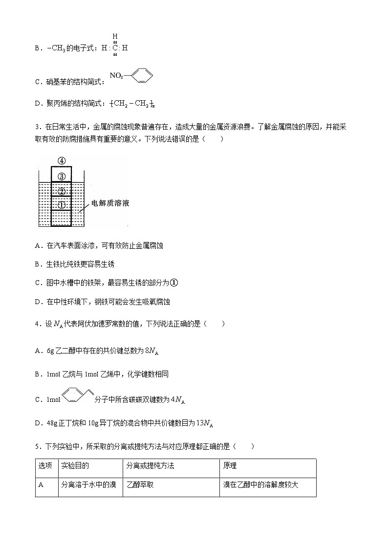 河南省平顶山市叶县2023-2024学年高二下学期3月月考化学试题（含答案）第2页