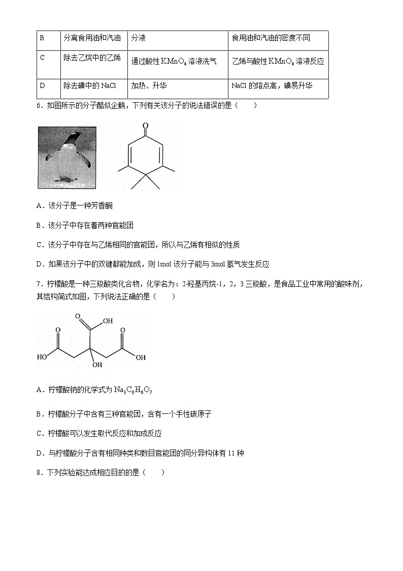 河南省平顶山市叶县2023-2024学年高二下学期3月月考化学试题（含答案）第3页