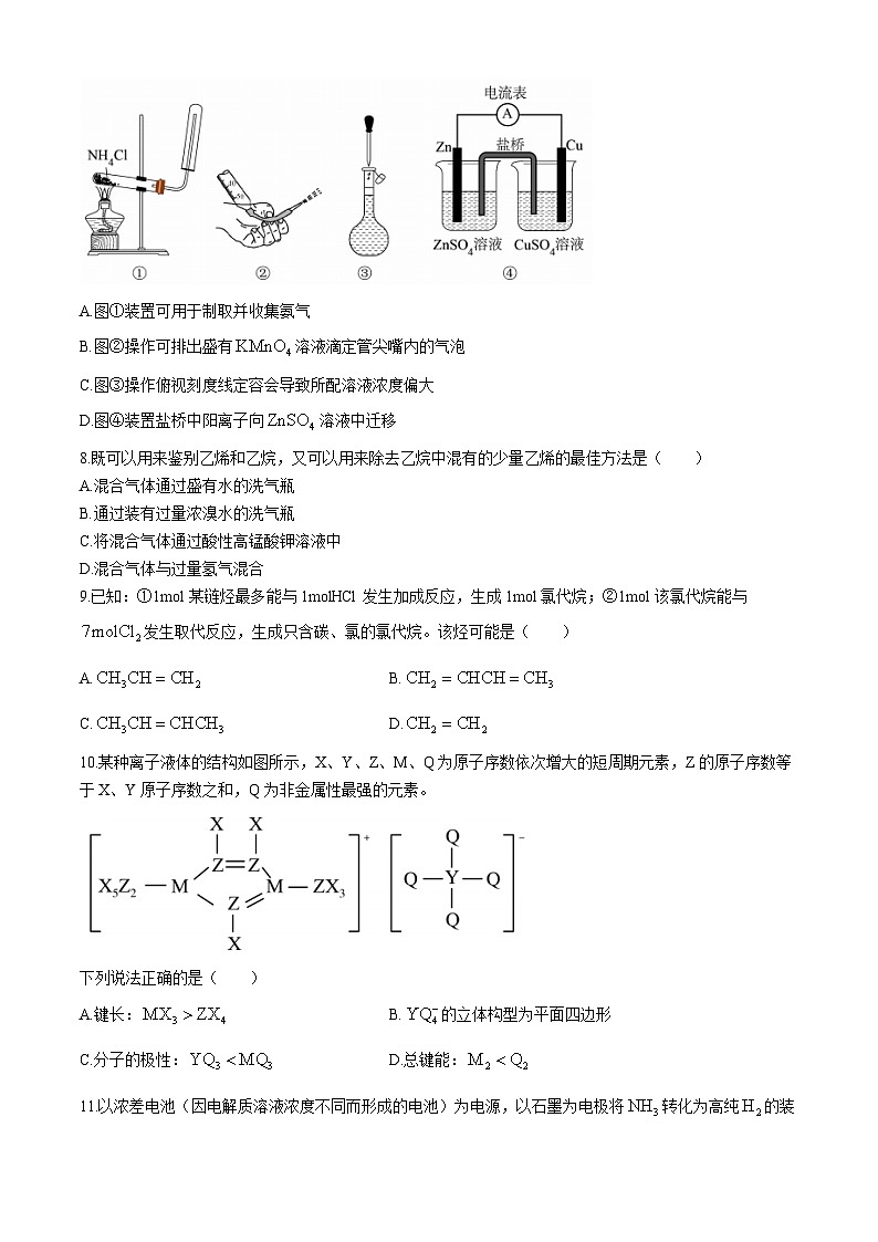 湖北省鄂西南三校2023-2024学年高二下学期3月联考化学试题（含答案）03