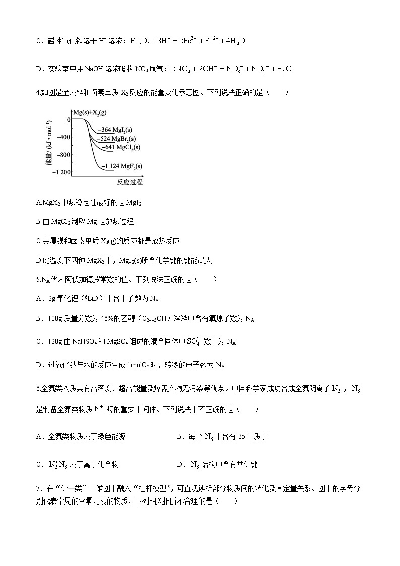 湖北省宜昌市长阳土家族自治县2023-2024学年高一下学期3月月考化学试题（含答案）第2页