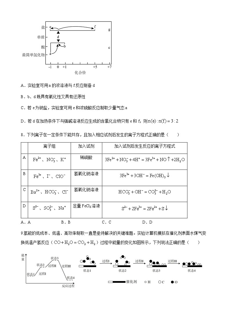 湖北省宜昌市长阳土家族自治县2023-2024学年高一下学期3月月考化学试题（含答案）第3页