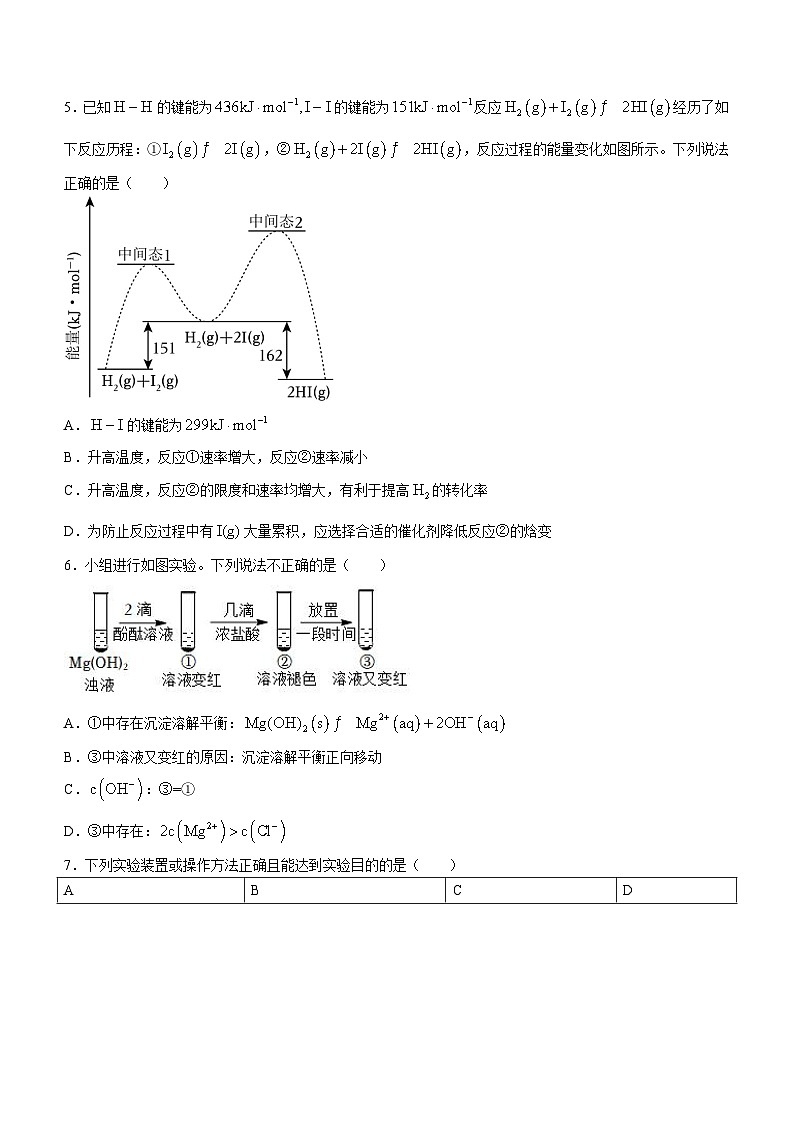 吉林省四校2023-2024学年高二下学期期初联考化学试题第2页