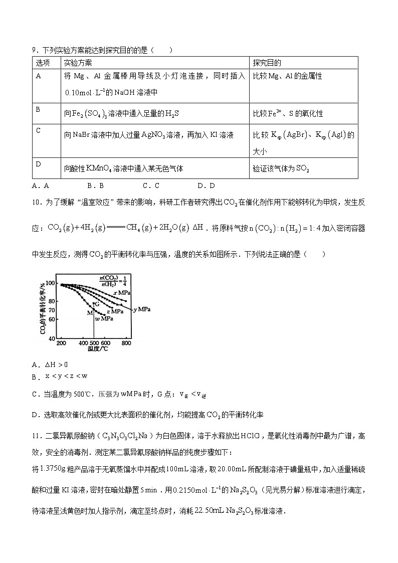 江西省2024届高三下学期3月联考化学试卷（含答案）03