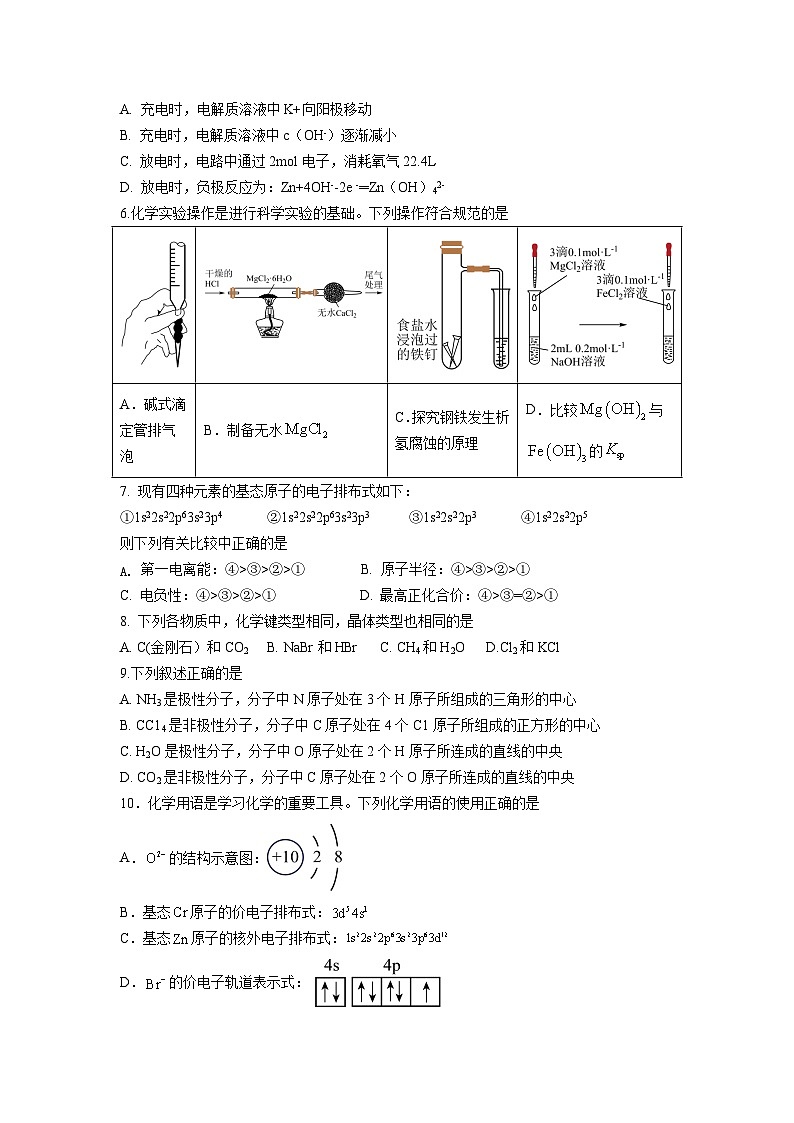 陕西省汉中市西乡县2023-2024学年高二下学期3月月考化学试题（含答案）02