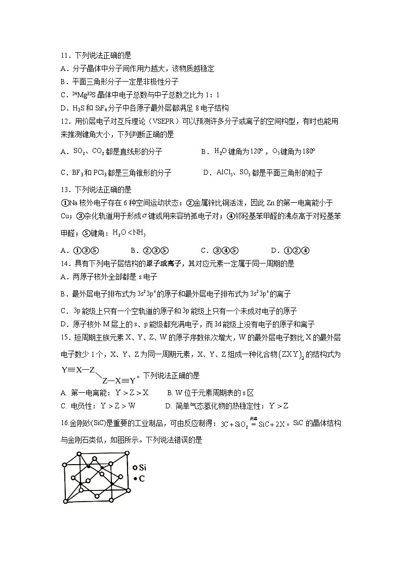 陕西省汉中市西乡县2023-2024学年高二下学期3月月考化学试题（含答案）03