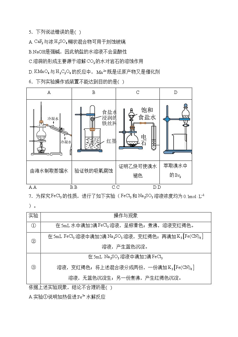石家庄市第二中学2023届高三下学期2月月考化学试卷(含答案)第2页