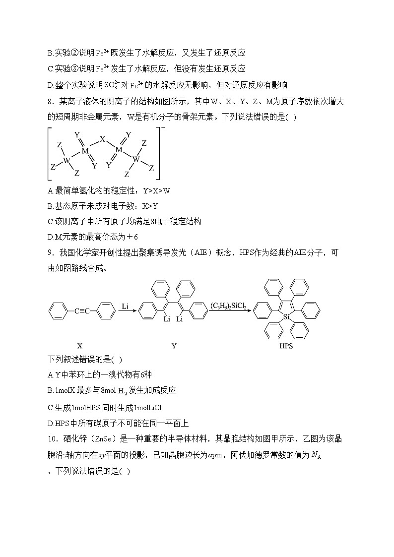 石家庄市第二中学2023届高三下学期2月月考化学试卷(含答案)第3页