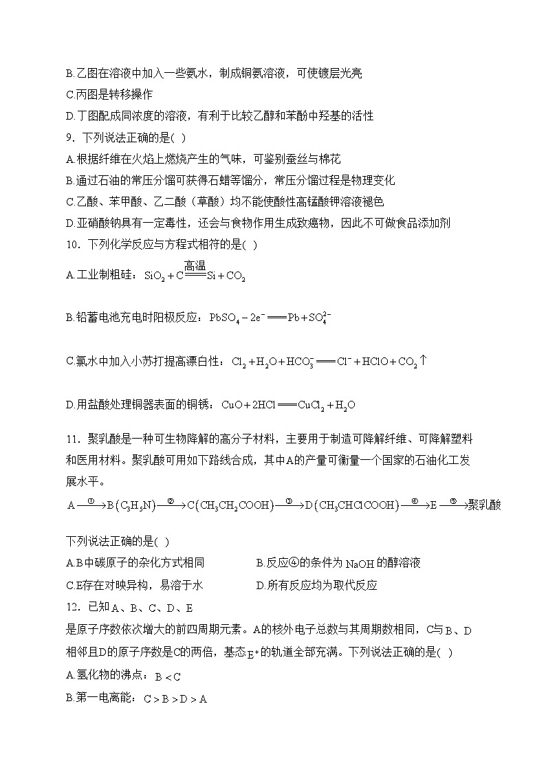 浙江省金丽衢十二校2024届高三下学期第二次联考化学试卷(含答案)第3页