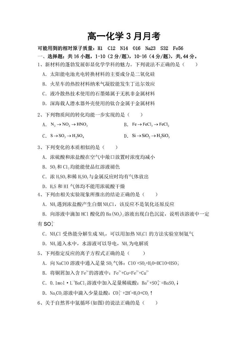 高一化学3月月考试题第1页