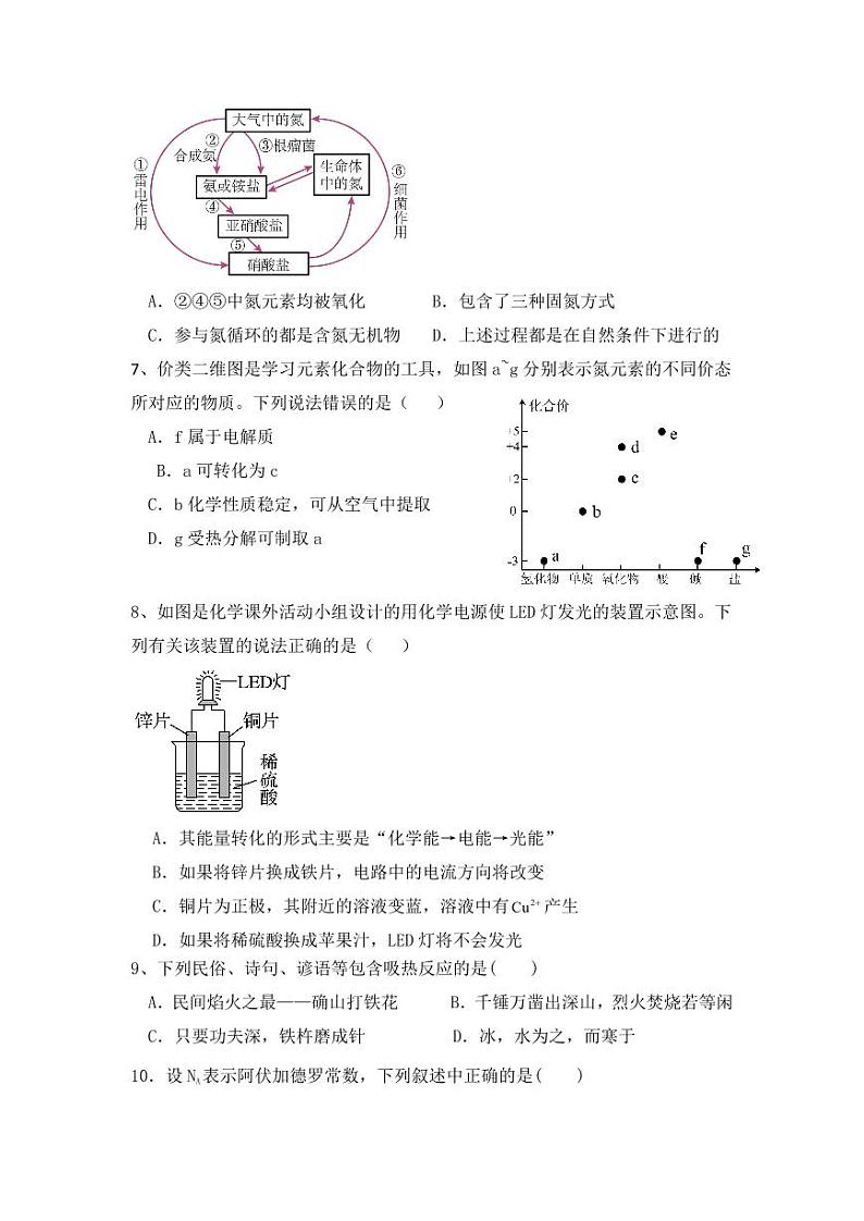 高一化学3月月考试题第2页