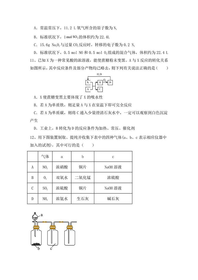 高一化学3月月考试题第3页