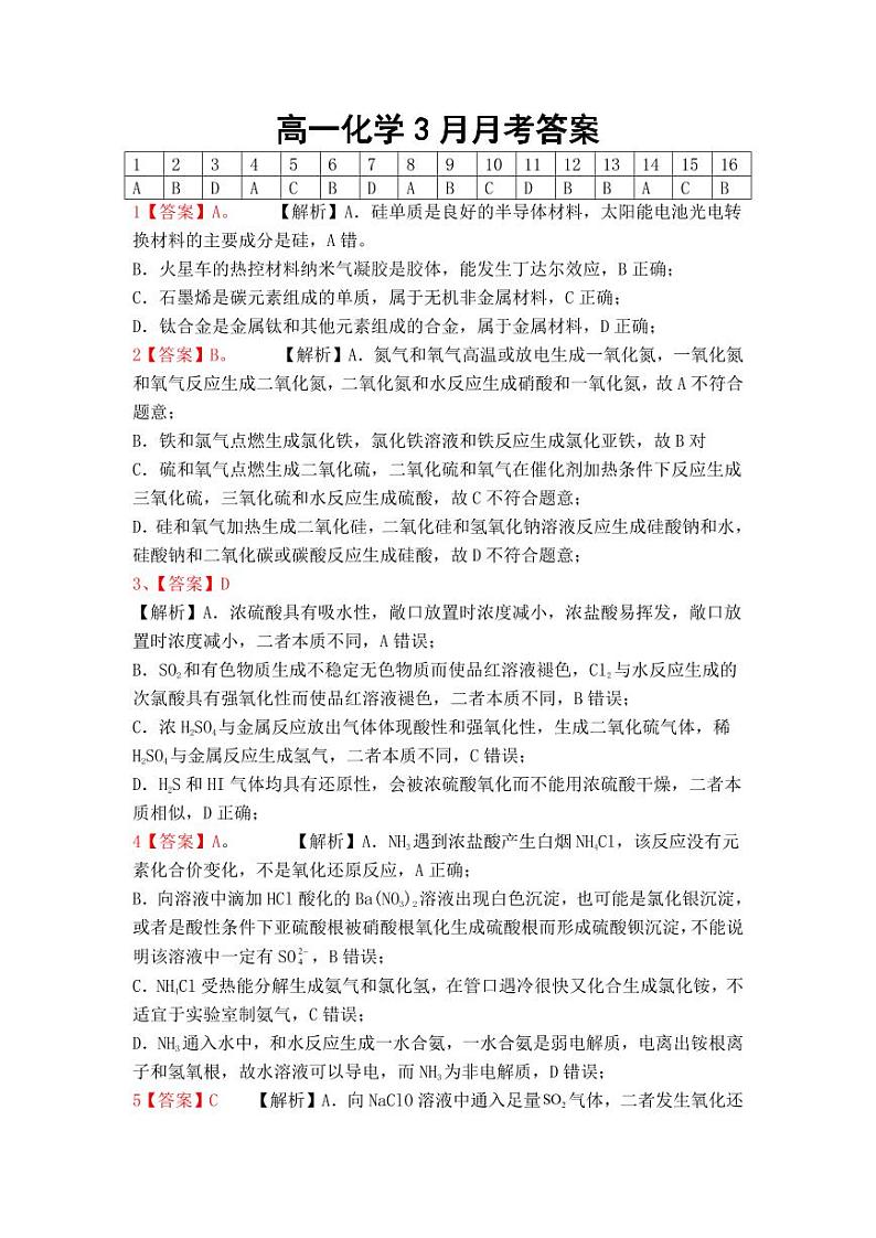 高一化学3月月考答案第1页