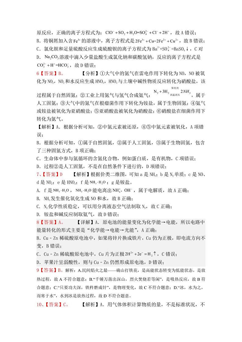 高一化学3月月考答案第2页